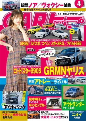 CARトップ 2022年 4月号