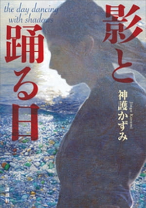 神護かずみ