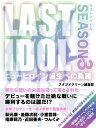 LAST IDOL(ラストアイドル)　　ニューヒロイン誕...