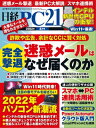 日経PC21（ピーシーニジュウイチ） 2022年4月号 雑誌 【電子書籍】