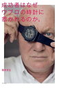 成功者はなぜウブロの時計に惹かれるのか。【電子書籍】 篠田哲生