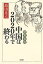 変見自在　中国は2020年で終わる