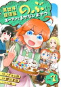 異世界居酒屋「のぶ」 エーファとまかないおやつ 7巻【電子書籍】 蝉川夏哉