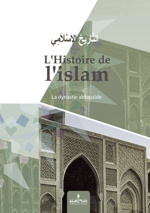 L'histoire de l'Islam (3)