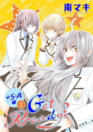 Get Ready?［1話売り］ ＋S・A編-2