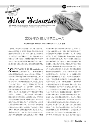 海外科学雑誌情報 Silva Scientiae XIV