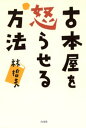 古本屋を怒らせる方法