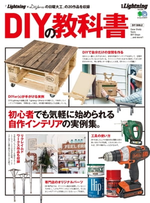 別冊Lightning Vol.208 DIYの教科書