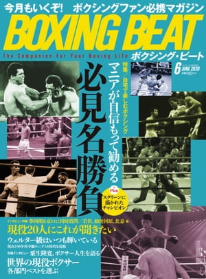 BOXING BEAT（ボクシング・ビート) 2020年6月号