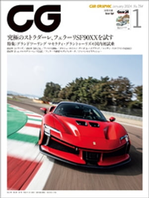 CG（CAR GRAPHIC）2024年1月号