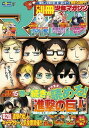 別冊少年マガジン 2015年1月号 2014年12月9日発売 【電子書籍】 夏川遊真