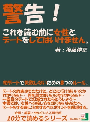 警告！これを読む前に女性とデートをしてはいけません！初デートで失敗しないための８つのルール。