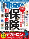 日経トレンディ 2019年5月号 [雑誌]【電子書籍】