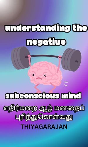 ???????? ??? ?????? ???????????????/Understanding the Negative Subconscious Mind【電子書籍】[ thiyagarajan ]