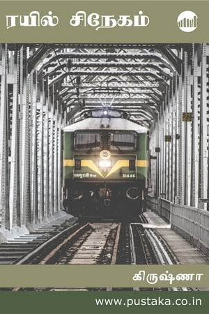 ŷKoboŻҽҥȥ㤨Rail SnehamŻҽҡ[ Krishna ]פβǤʤ92ߤˤʤޤ