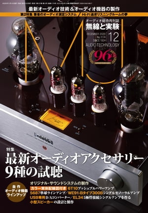 MJ無線と実験2020年12月号【電子書籍】[ MJ無線と実験編集部 ]