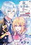 【単話版】氷の侯爵様に甘やかされたいっ！〜シリアス展開しかない幼女に転生してしまった私の奮闘記〜@COMIC 第9話