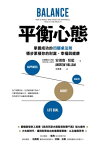 平衡心態：掌握成功的四??法則，穩?累積?的財富、幸福與健康 Balance: How to Invest and Spend for Happiness, Health, and Wealth【電子書籍】[ 安徳魯?哈藍 ]