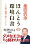 ほんとうの環境白書　３・１１後の地球で起きていること