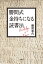 勝間式 金持ちになる読書法【電子版特典付き】