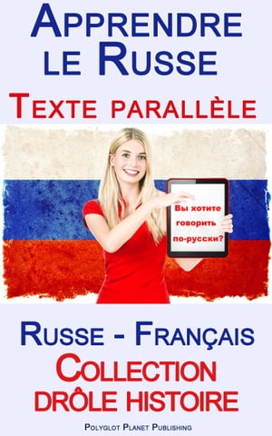 Apprendre le Russe - Texte parall?le - Collection dr?le histoire (Russe - Fran?ais)