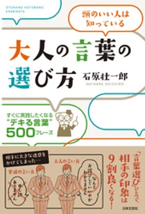 大人の言葉の選び方