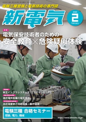 新電気2020年2月号