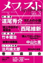 メフィスト 2018 VOL．3【電子書籍】 講談社文芸第三出版部