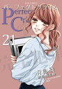 Perfect Crime ： 21【電子書籍】[ 月島綾 ]