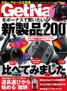 GetNavi 2017年1月号【電子書籍】