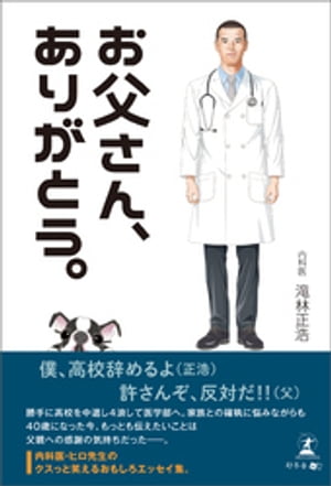 お父さん、ありがとう。【電子書籍】[ 滝林正浩 ]