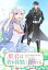 姫君は若き将軍に溺れる　【連載版】（２）