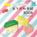 おりがみ手紙BOOK【電子書籍】 mizutama