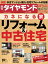 週刊ダイヤモンド 14年1月25日号