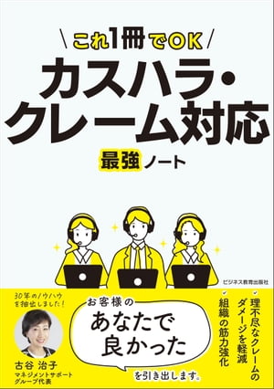 カスハラ・クレーム対応 最強ノート