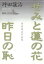 せみと蓮の花・昨日の恥　坪田譲治作品集