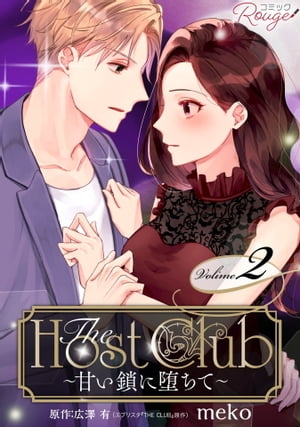 The Host Club〜甘い鎖に堕ちて〜 2【合冊版】
