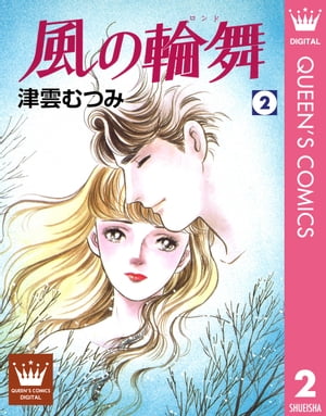 ＜p＞【ページ数が多いビッグボリューム版！】夏生と英明は、誰にも悟られないように2人でこっそり会っていた。逢瀬を重ねるうちに夏生は体に違和感を覚え、英明に妊娠しているかもしれないと話す。そんな時、2人の仲を疑う麻美に、隠れて会っていることを突き止められてしまう。2人は麻美に夏生が妊娠していると告げるが…。＜/p＞画面が切り替わりますので、しばらくお待ち下さい。 ※ご購入は、楽天kobo商品ページからお願いします。※切り替わらない場合は、こちら をクリックして下さい。 ※このページからは注文できません。