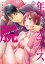 年下くんにオフィスで脱がされ 口をあけて誘ってみろよ【コミックス版】【電子版限定特典付き】