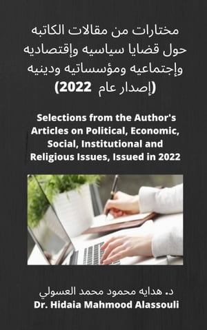 ??????? ?? ?????? ??????? ??? ????? ?????? ????????? ????????? ????????? ?????? (????? ??? 2022) Selections from the Author's Articles on Political, Economic, S【電子書籍】