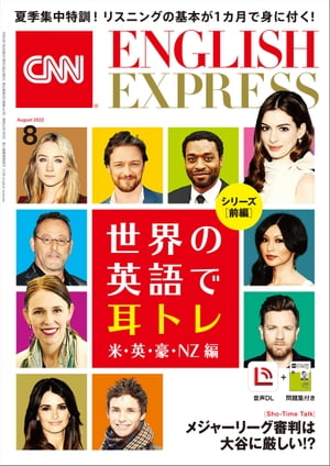 ［音声DL付き］CNN ENGLISH EXPRESS 2022年8月号