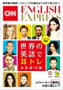 ［音声DL付き］CNN ENGLISH EXPRESS 2022年8月号