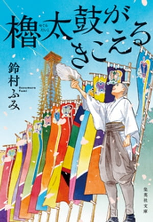 鈴村ふみ