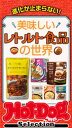 ホットドッグプレスセレクション 美味しいレトルト食品の世界 no.530【電子書籍】