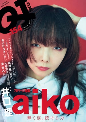 Quick Japan(クイック・ジャパン)Vol.154 2021年2月発売号 [雑誌]