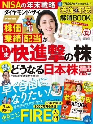 ダイヤモンドＺＡｉ 21年12月号