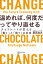 温めれば、何度だってやり直せる　チョコレートが変える「働く」と「稼ぐ」の未来