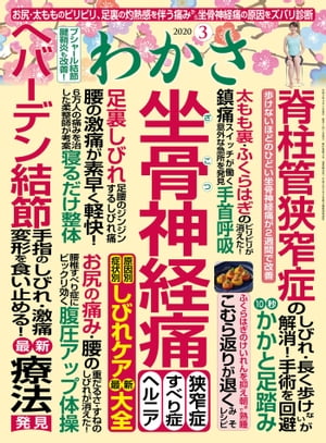 わかさ 2020年3月号【電子書籍】[ わかさ編集部 ]