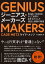 GENIUS MAKERS　Google、Facebook、そして世界にAIをもたらした信念と情熱の物語