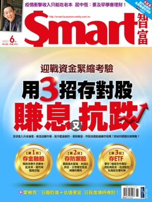 Smart智富月刊286期 2022/06